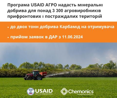 Ви зараз переглядаєте Програма USAID АГРО надасть мінеральні добрива для українських агровиробників з прифронтових територій