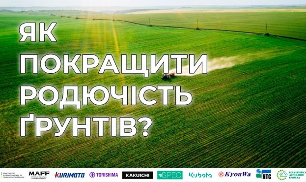 Ви зараз переглядаєте Японські представники поділились з українськими аграріями технологіями, які покращують родючість ґрунтів