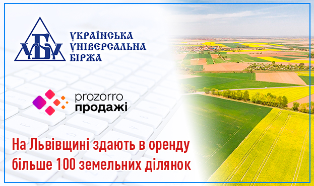 Ви зараз переглядаєте На Львівщині здають в оренду більше 100 земельних ділянок