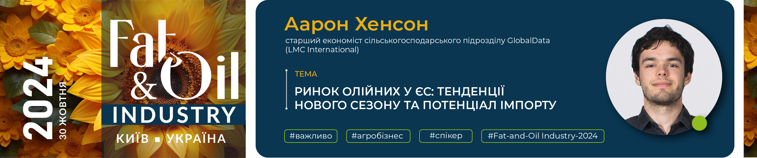 Ви зараз переглядаєте Експерт GlobalData на Fat&Oil Industry-2024 розповість про тенденції та перспективи ринку олійних в ЄС