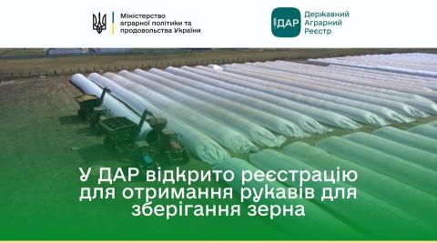 Ви зараз переглядаєте До уваги аграріїв! В ДАР відкрито реєстрацію для отримання засобів тимчасового зберігання зерна