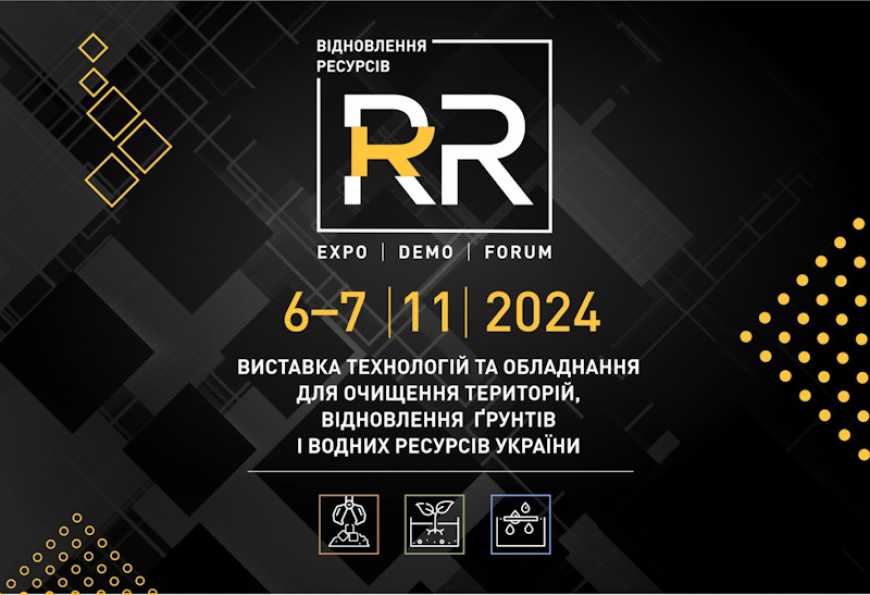 Ви зараз переглядаєте У листопаді в Києві відбудеться виставка “Відновлення ресурсів: очищення територій, відновлення грунтів та водних ресурсів”