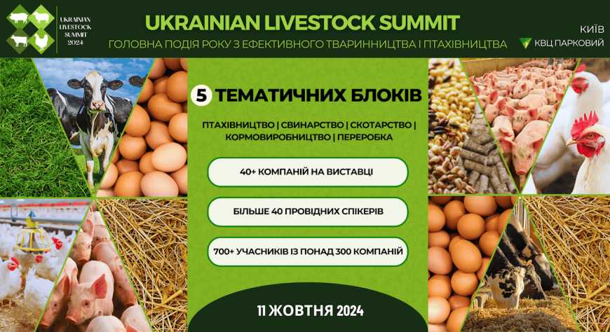 Ви зараз переглядаєте Український тваринницький саміт: організатори оголосили програму форуму