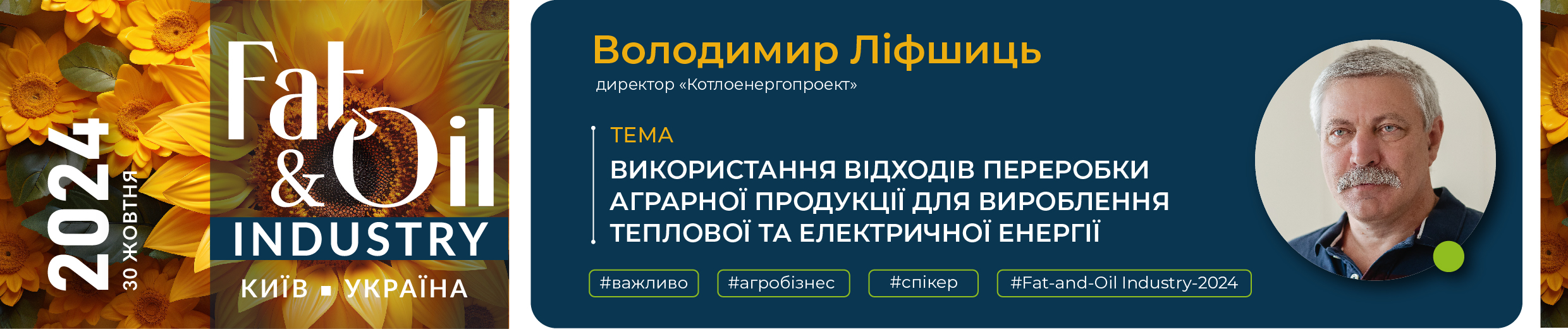 Ви зараз переглядаєте Як ефективно використовувати відходи агропродукції для вироблення енергії – дізнаємося на Fat-and-Oil Industry-2024