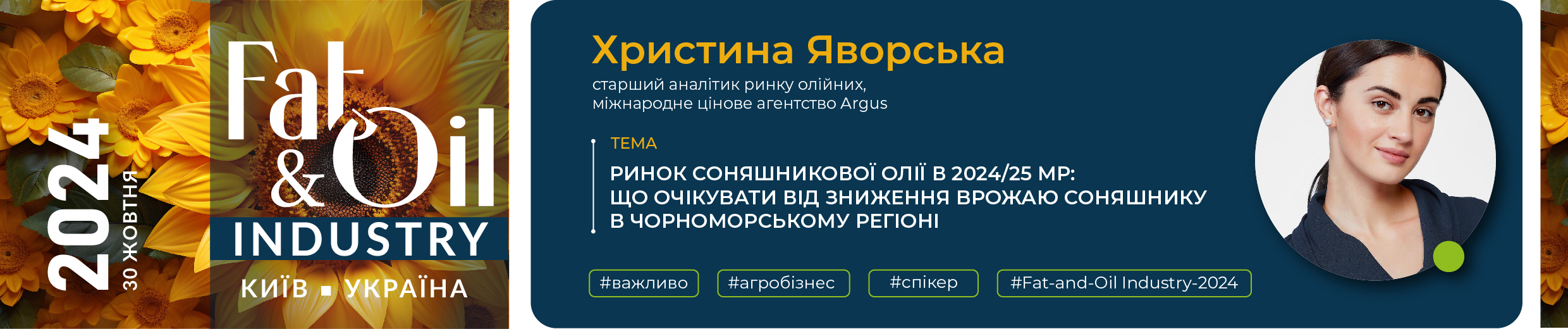 Ви зараз переглядаєте Як вплине зменшення врожаю соняшнику на ринок соняшникової олії у 2024/25 МР – обговоримо на Fat-and-Oil Industry-2024