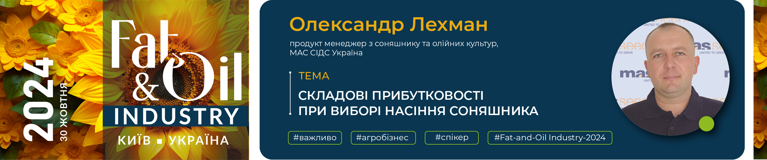 Ви зараз переглядаєте На Fat-and-Oil Industry-2024 обговоримо перспективи та економічну ефективність вирощування соняшнику в Україні