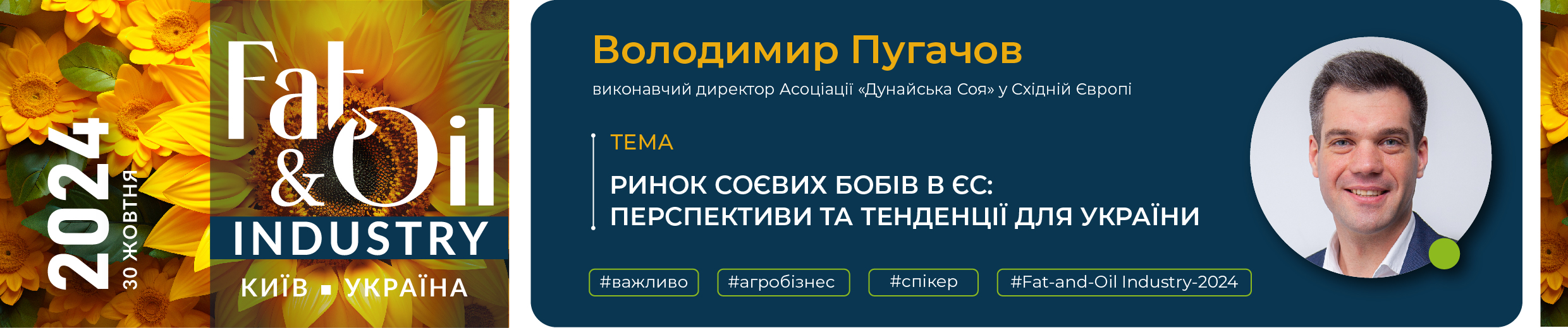 Ви зараз переглядаєте Ринок соєвих бобів в ЄС: обговоримо перспективи та тенденції для України на Fat-and-Oil Industry-2024