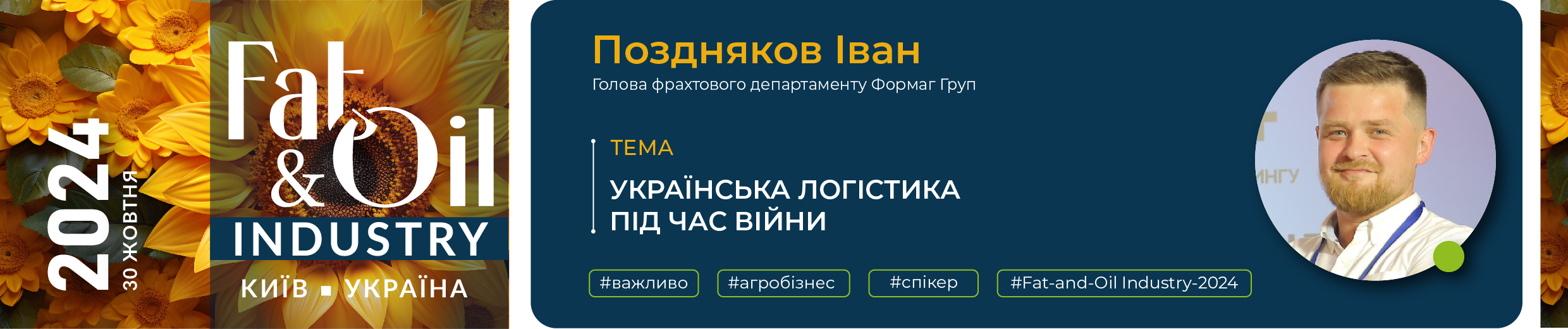 Ви зараз переглядаєте Українська логістика під час війни – у фокусі Fat-and-Oil Industry-2024