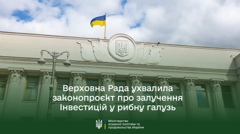 Ви зараз переглядаєте Парламент ухвалив проект Закону «Про залучення інвестицій у розвиток галузі рибного господарства» в другому читанні