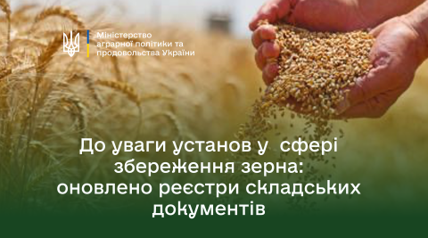 Ви зараз переглядаєте Важлива інформація для установ та організацій, які здійснюють діяльність у галузі збереження зерна