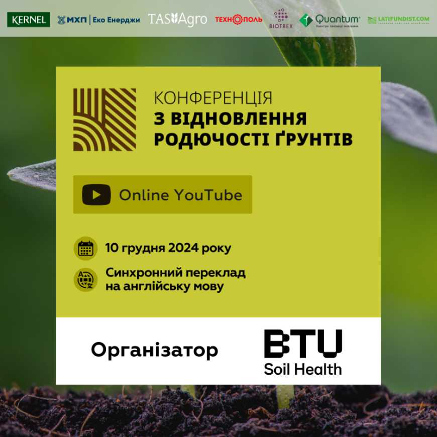 Ви зараз переглядаєте У грудні відбудеться онлайн-конференція «Національний виклик: деградація ґрунтів чи відновлення їх родючості?»