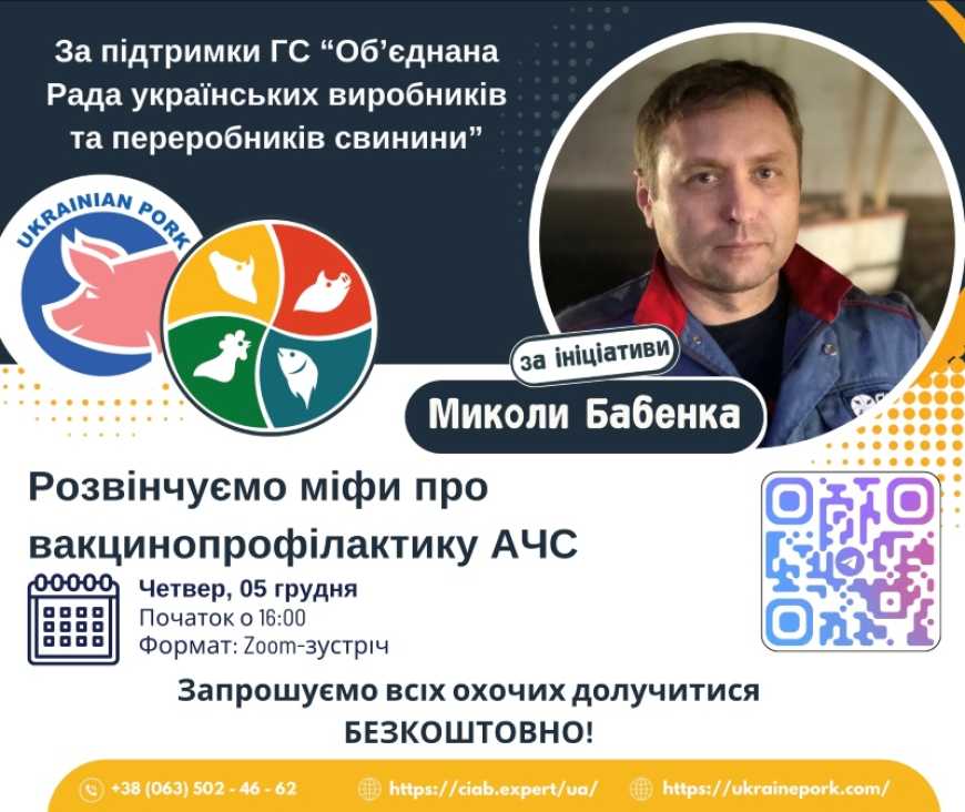 Ви зараз переглядаєте Цього тижня відбудеться вебінар “Африканська чума свиней: скільки в ній африканського і до чого тут вакцина”