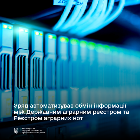 Ви зараз переглядаєте Уряд автоматизував обмін інформації між Державним аграрним реєстром та Реєстром аграрних нот