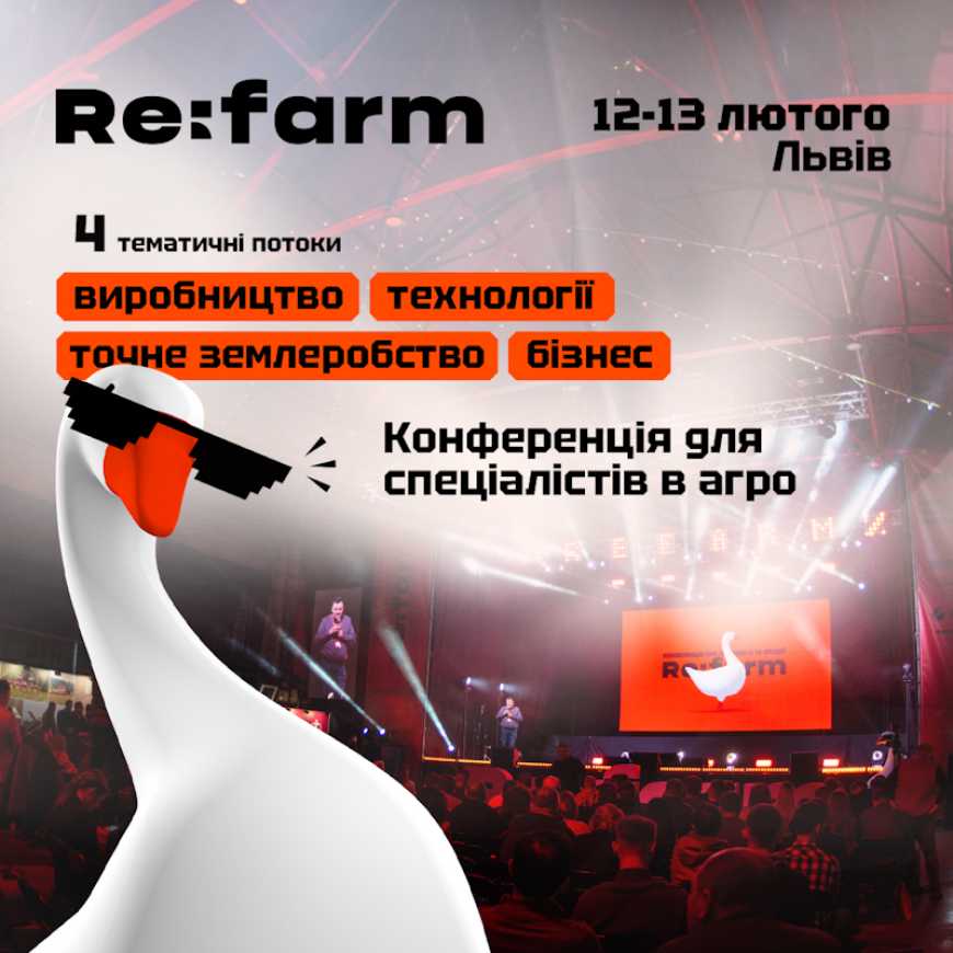 Ви зараз переглядаєте Re:farm-2025: конференція для агроспеціалістів пройде у Львові 12-13 лютого