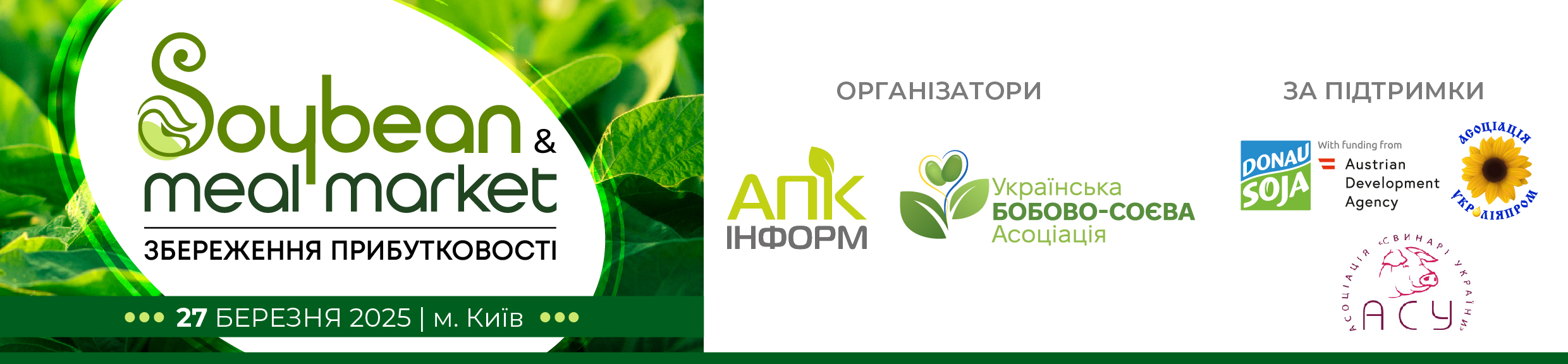 Ви зараз переглядаєте До старту Soybean and Meal market залишився місяць!