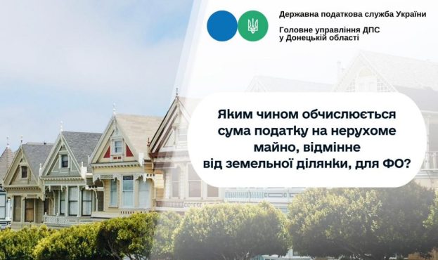 Ви зараз переглядаєте Яким чином обчислюється сума податку на нерухоме майно, відмінне від земельної ділянки, для фізичних осіб