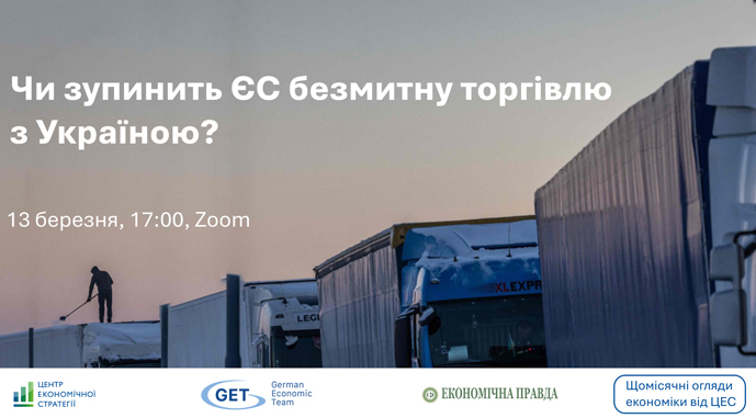 Ви зараз переглядаєте Безмитна торгівля України з ЄС: чи зупинять чинний режим
