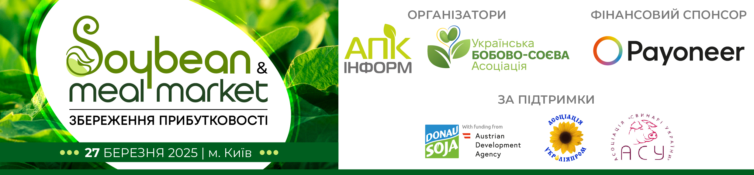 Ви зараз переглядаєте Програму «Soybean and Meal market» оновлено! Відомі перші спікери