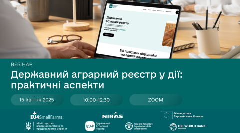 Ви зараз переглядаєте Державний аграрний реєстр на практиці: вебінар для фермерів та громад