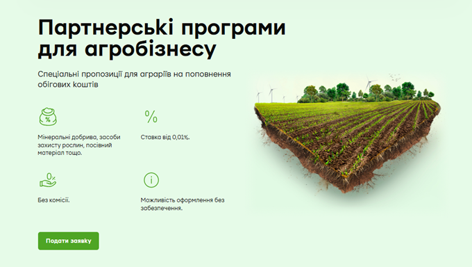 Як аграрії можуть отримати вигідне фінансування з партнерськими програмами від ПриватБанку1