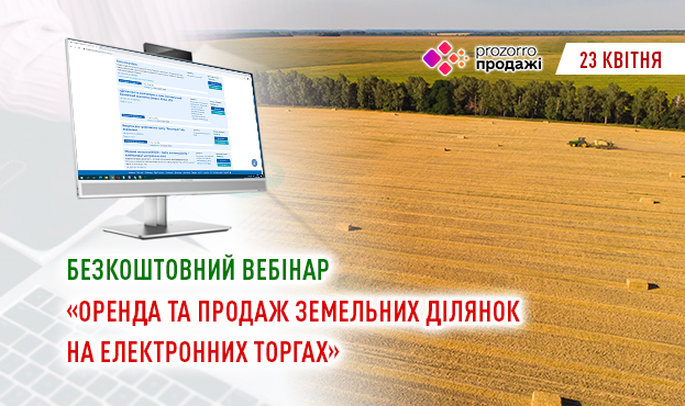 Ви зараз переглядаєте Продовжується навчання щодо участі у земельних аукціонах на Прозорро.Продажі