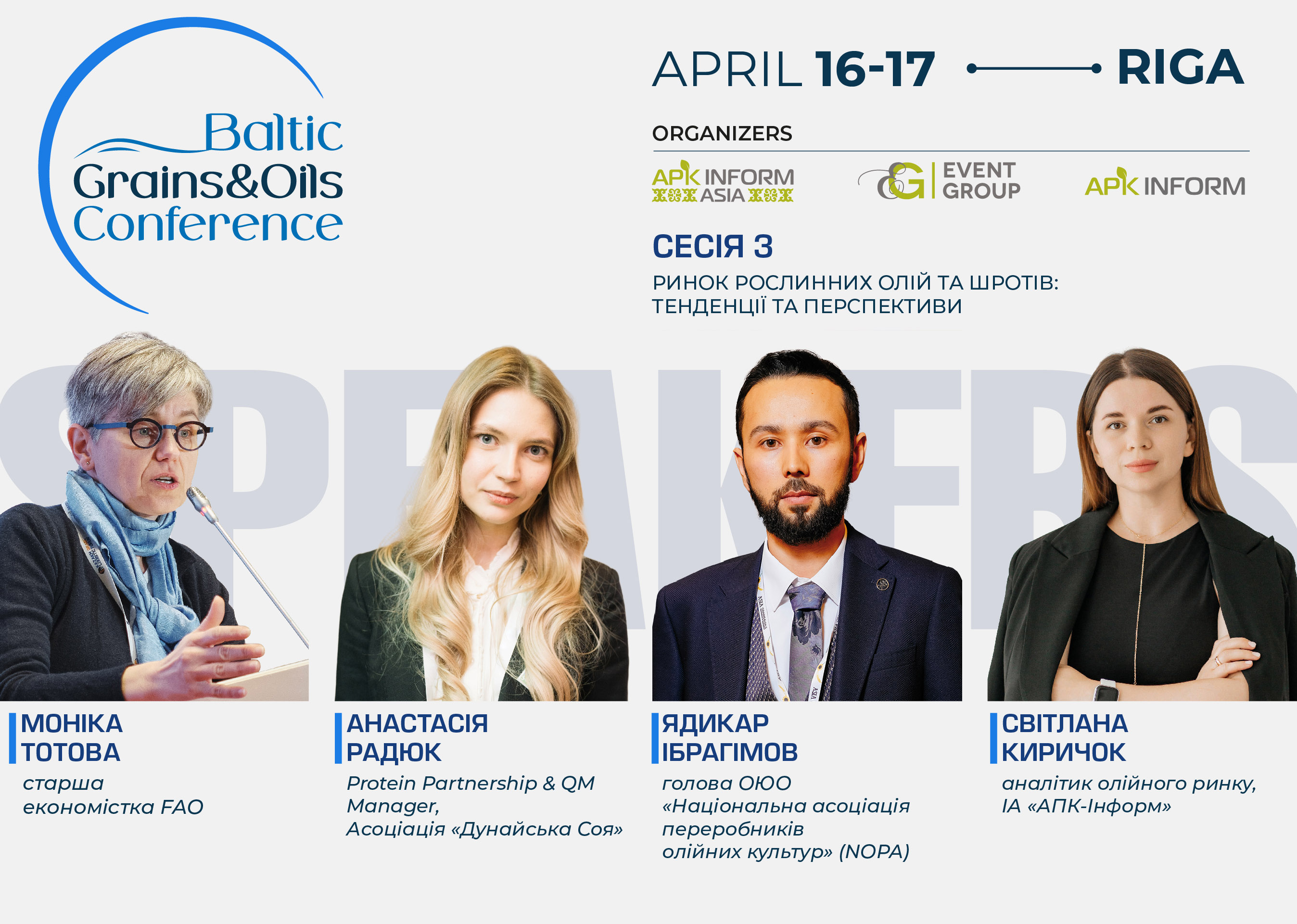 Ринок олії та шротів – одна з головних тем Baltic Grains & Oils Conference0