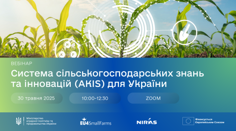 Ви зараз переглядаєте Мінагрополітики запрошує на вебінар з впровадження Системи сільськогосподарських знань та інновацій (AKIS)