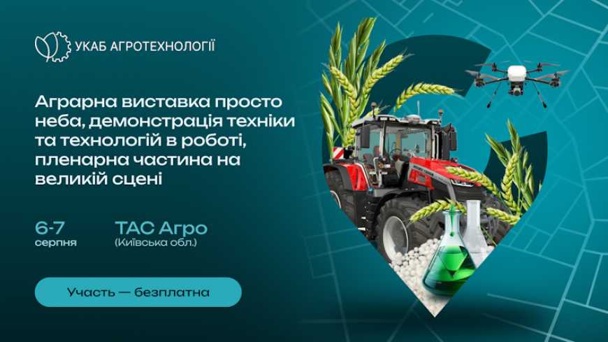 Ви зараз переглядаєте УКАБ Агротехнології 2025: дводенне польове шоу, 100 компаній у виставковій зоні, десятки тест-драйвів