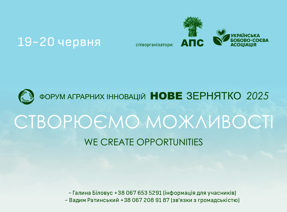 Ви зараз переглядаєте Аграрні інновації будуть представлені на цьогорічному форумі “Нове зернятко-2025”
