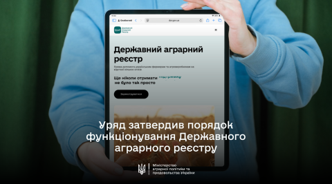 Ви зараз переглядаєте Уряд затвердив порядок функціонування Державного аграрного реєстру