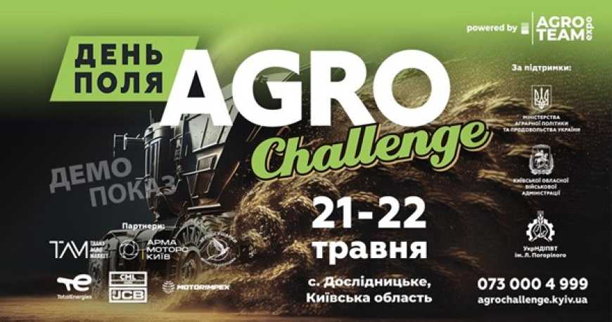Ви зараз переглядаєте День Поля «AGRO CHALLENGE»: подія, про яку говорить весь агросектор України