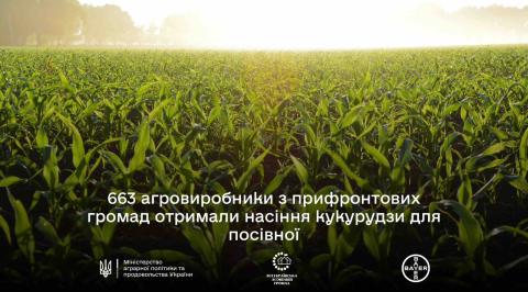 Ви зараз переглядаєте Мінагрополітики з Всеукраїнською асоціацією громад та «Байєр» забезпечили насінням кукурудзи понад 600 фермерів з постраждалих регіонів