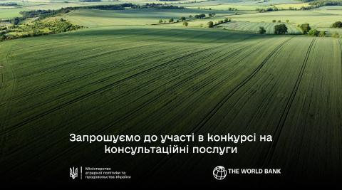 Ви зараз переглядаєте Конкурс на надання консультаційних послуг у межах Проєкту Світового банку ARISE продовжено