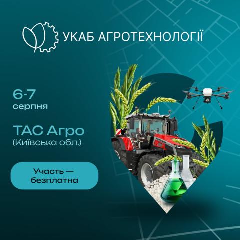 Ви зараз переглядаєте УКАБ АГРОТЕХНОЛОГІЇ 2025: ДВОДЕННЕ ПОЛЬОВЕ ШОУ, 100 КОМПАНІЙ У ВИСТАВКОВІЙ ЗОНІ, ДЕСЯТКИ ТЕСТ-ДРАЙВІВ