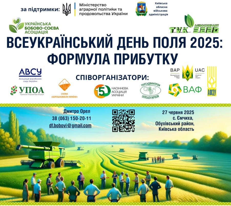 Ви зараз переглядаєте Аграріїв запрошують на Всеукраїнський День Поля 2025