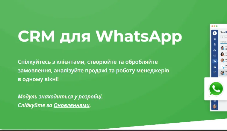 Ви зараз переглядаєте CRM for WhatsApp: як використовувати CRM для ефективної комунікації через WhatsApp