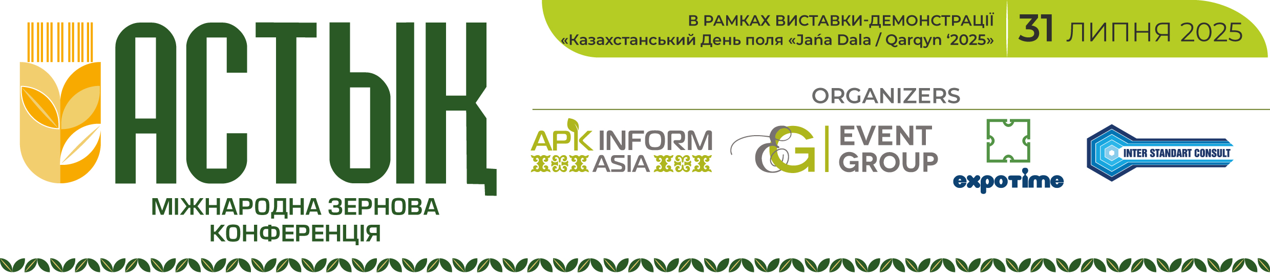 Ви зараз переглядаєте На найбільшій зерновій конференції «Астиқ 2025» обговоримо ринок соняшнику – найприбутковішої культури в Казахстані