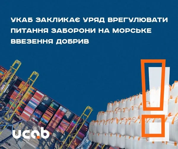 Ви зараз переглядаєте Аграрії просять уряд відновити дозвіл на ввезення аміачних добрив в Україну