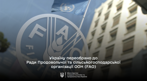 Ви зараз переглядаєте Україну переобрано до Ради Продовольчої та сільськогосподарської організації ООН