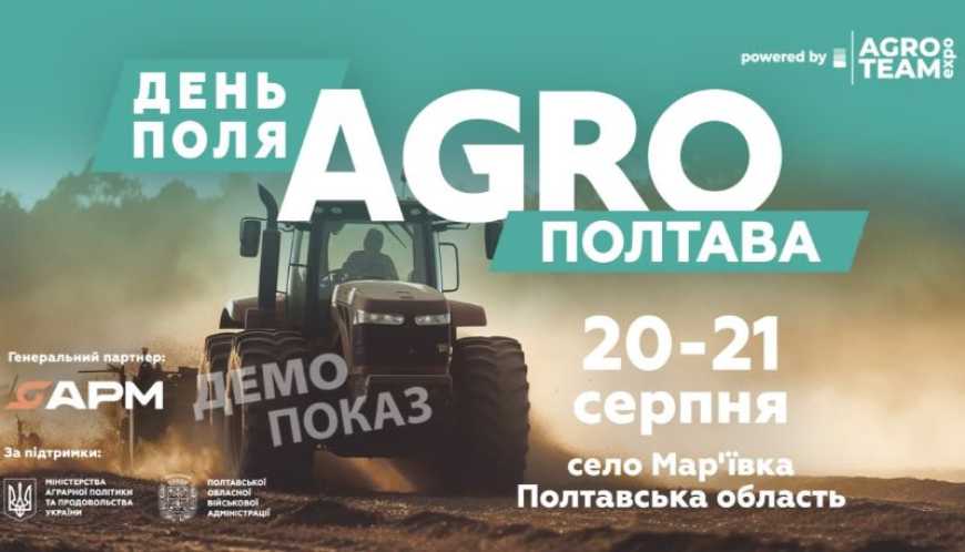 Ви зараз переглядаєте День Поля «АГРО ПОЛТАВА»: новий регіональний аграрний захід від AGRO TEAM EXPO