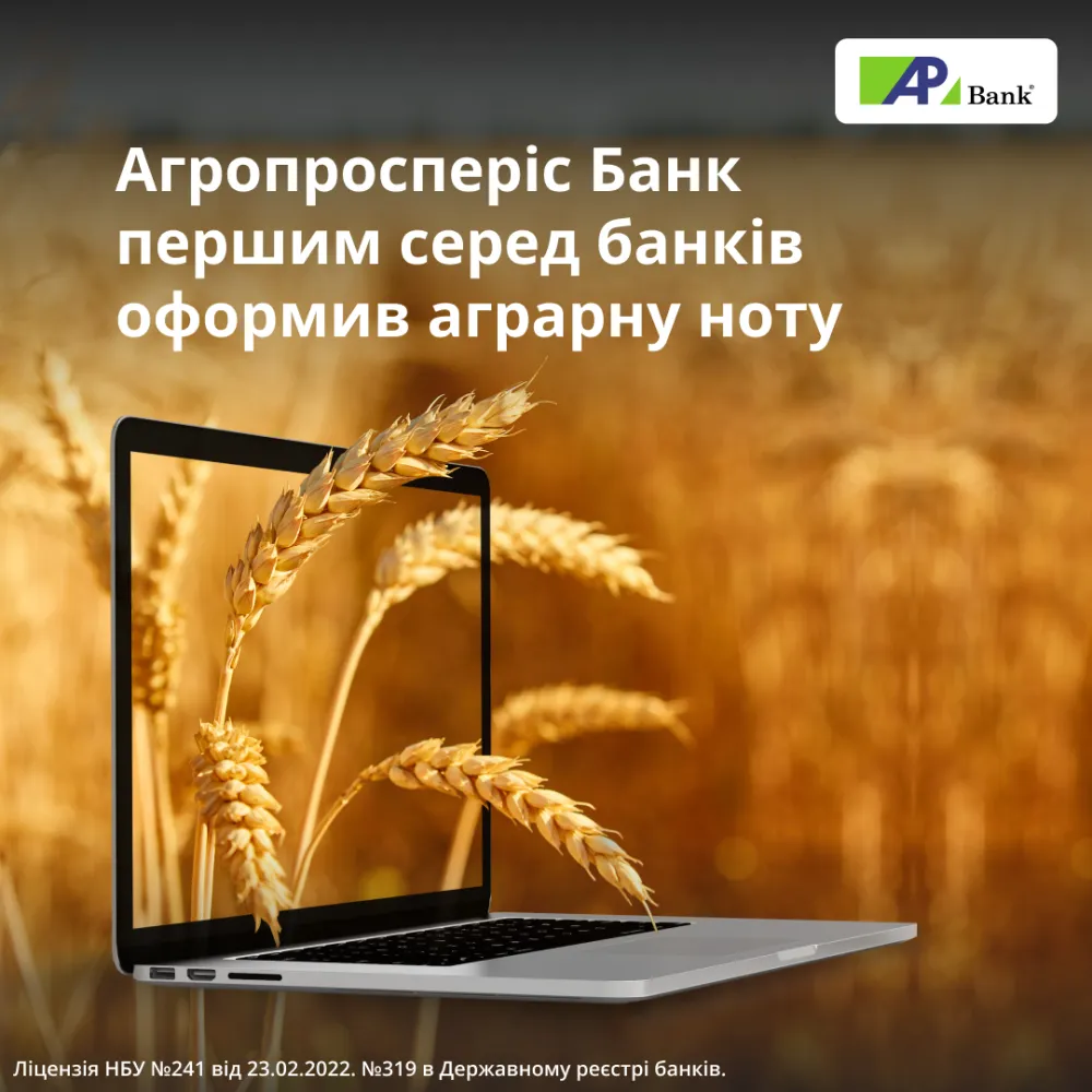 Ви зараз переглядаєте Агропросперіс Банк першим серед банків профінансував аграрну ноту