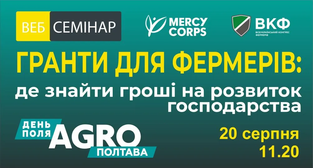 Ви зараз переглядаєте Семінар у межах Дня Поля «АГРО ПОЛТАВА»: гранти для фермерів