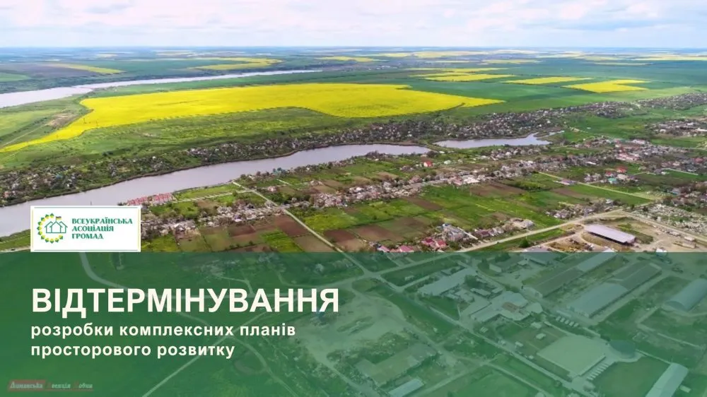 Ви зараз переглядаєте Президент підписав законопроєкт щодо відтермінування впровадження громадами Планів просторового розвитку