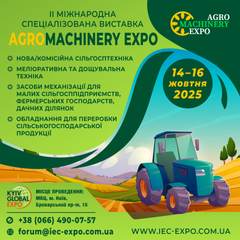 Ви зараз переглядаєте AGROMACHINERY EXPO-2025 – Міжнародна виставка сільськогосподарської техніки та обладнання