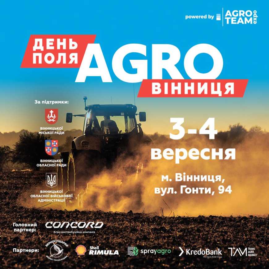 Ви зараз переглядаєте АГРО ВІННИЦЯ 2025: найбільший польовий захід країни вже за кілька днів