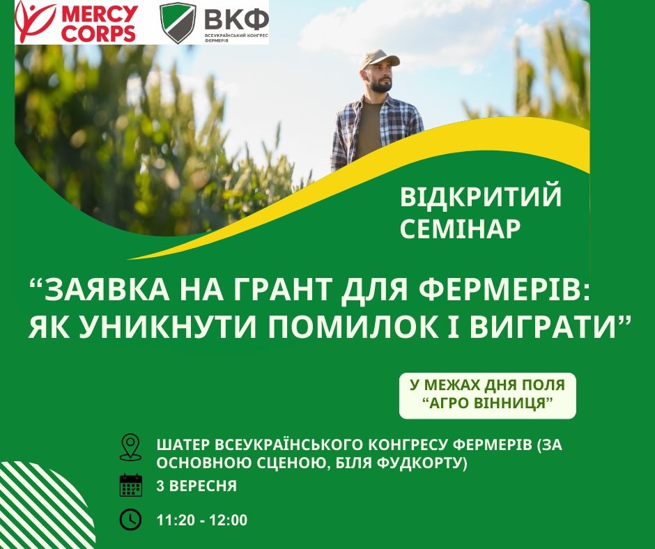 Ви зараз переглядаєте У межах Дня поля «АГРО ВІННИЦЯ» відбудеться семінар про грант для фермерів