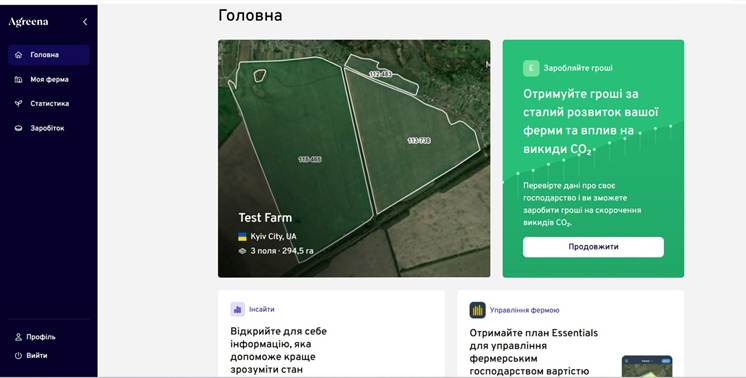 Чого очікувати господарству, безкоштовно зареєструвавшись на AgreenaGro1