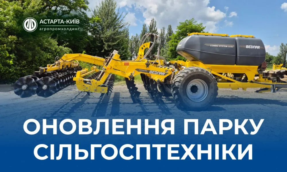 Ви зараз переглядаєте Астарта придбала сільгосптехніку BEDNAR