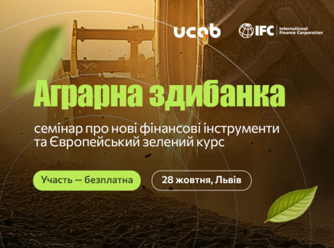Ви зараз переглядаєте Аграрна здибанка: семінар про фінансові інструменти та Європейський зелений курс