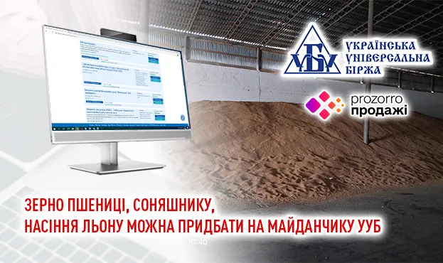 Ви зараз переглядаєте У Прозорро.Продажі відбудуться аукціони з продажу великих партій зерна озимої пшениці, соняшнику, ріпаку та льону